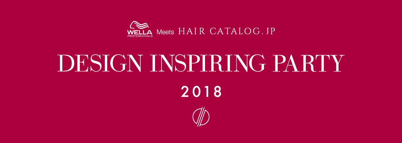 WELLA Meets HAIRCATALOG.JP DESIGN INSPIRING PARTY 2018